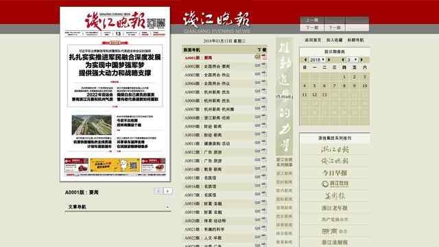 錢江晚報