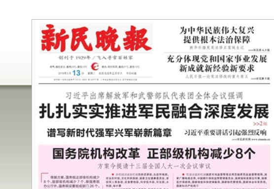 新民晚報