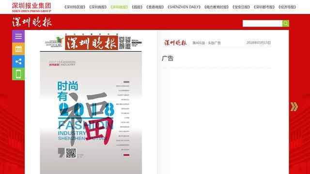 深圳晚報