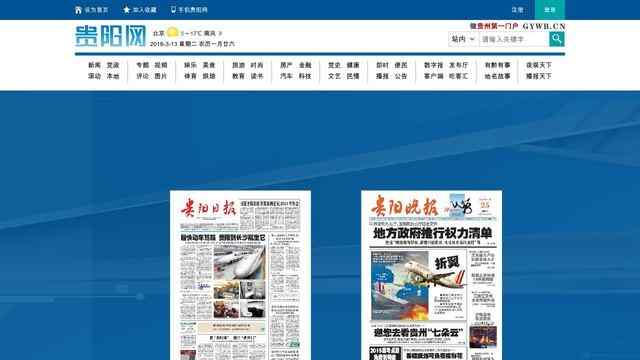 貴陽晚報電子版