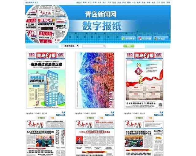 青島晚報