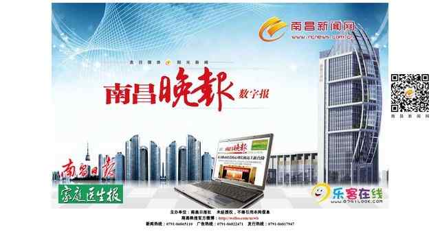 南昌晚報