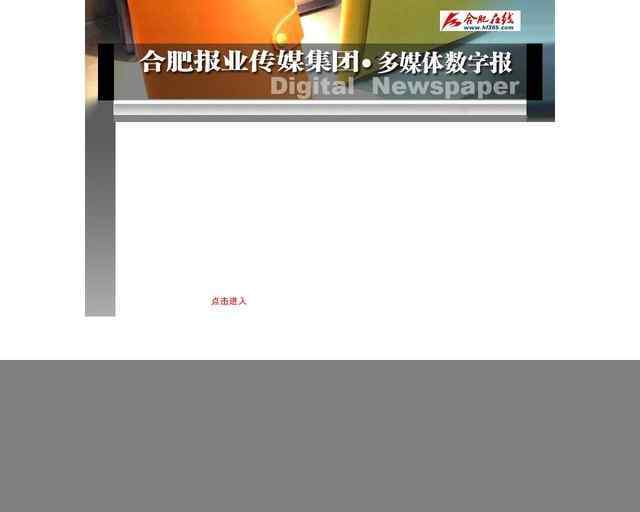 合肥晚報電子版