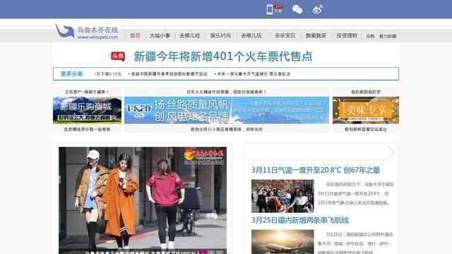 烏魯木齊晚報電子版