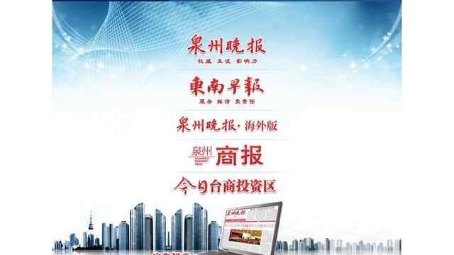 泉州晚報電子版