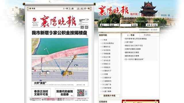 襄陽晚報電子版