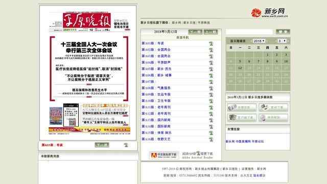 平原晚報電子版