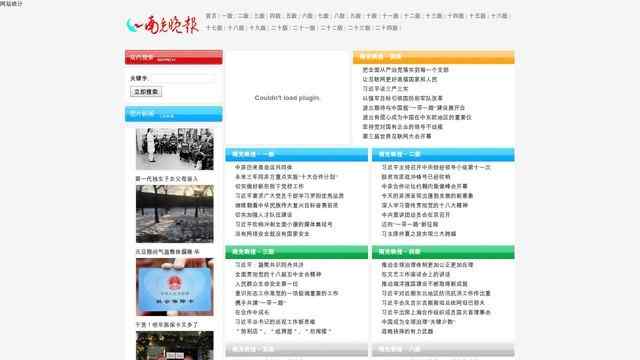 南充晚報電子版