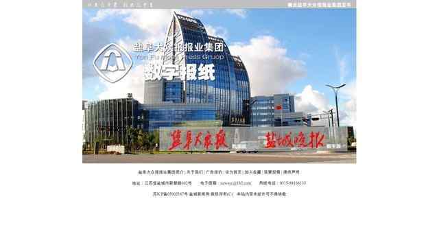 鹽城晚報電子版