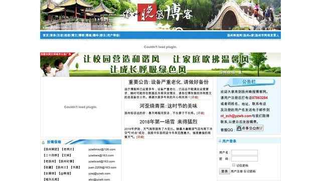 揚州晚報博客網