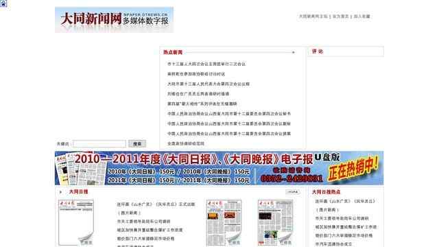 大同晚報電子版