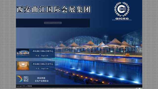 曲江國際會展中心