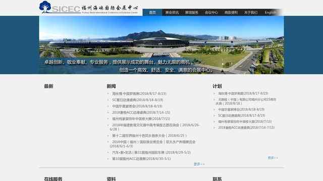 海峽國際會展中心