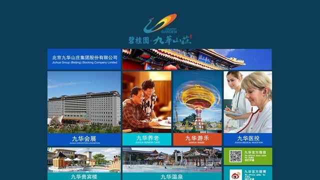 北京九華國際會展中心