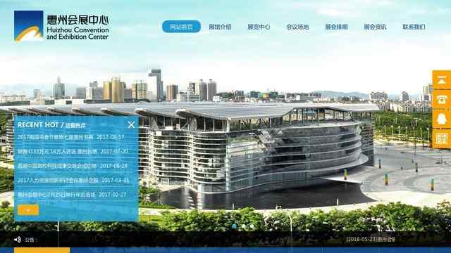 惠州會展中心