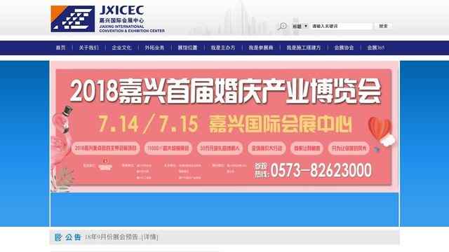 嘉興國際會展中心