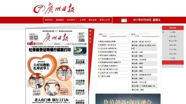 廣州日報