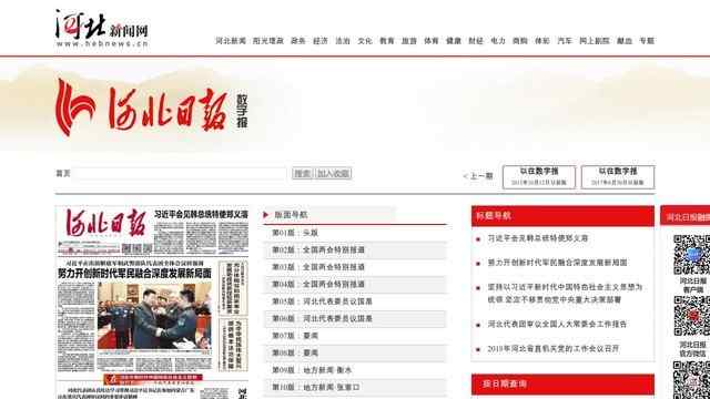 河北日報