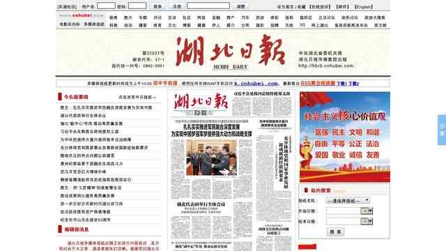湖北日報