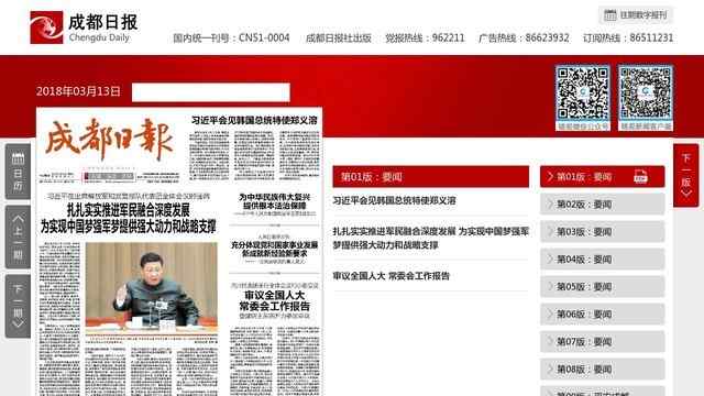 成都日報