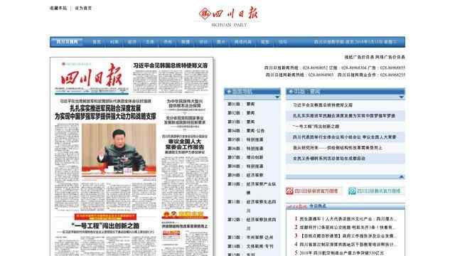 四川日報
