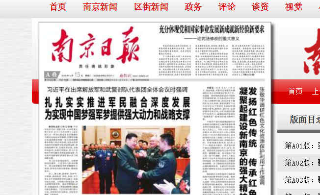 南京日報