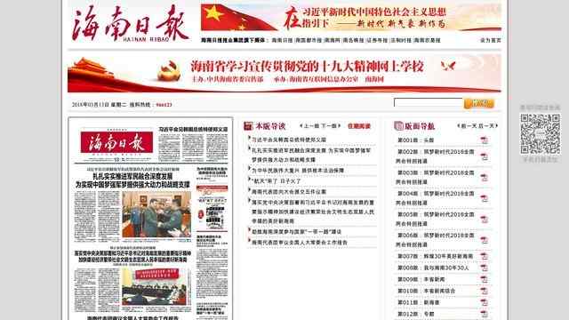 海南日報