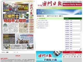 澳門日報電子版