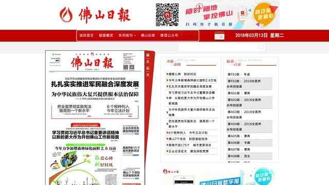 佛山日報