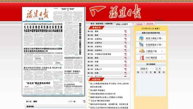 福建日報