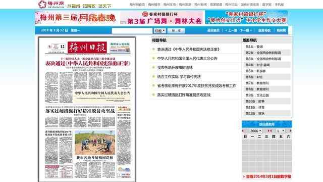 梅州日報