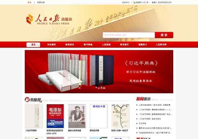 人民日報社