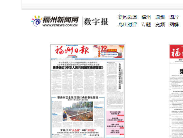 福州日報