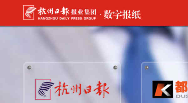 杭州日報電子版