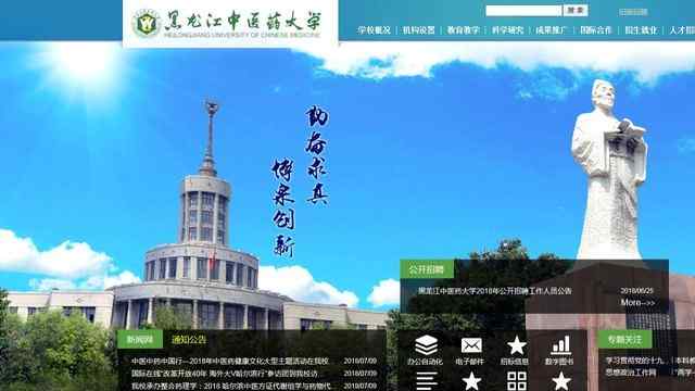 黑龍江中醫藥大學官網