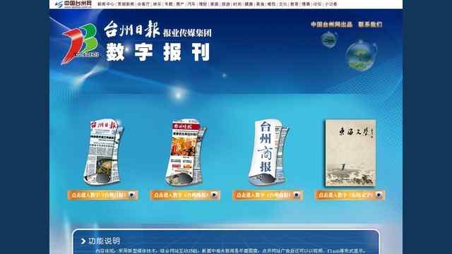 臺州日報