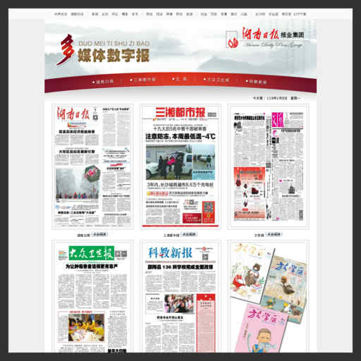 湖南日報電子版