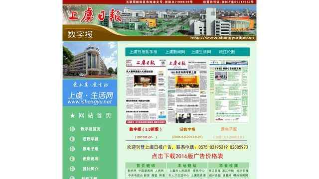 上虞日報