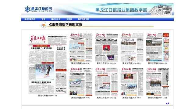 黑龍江日報
