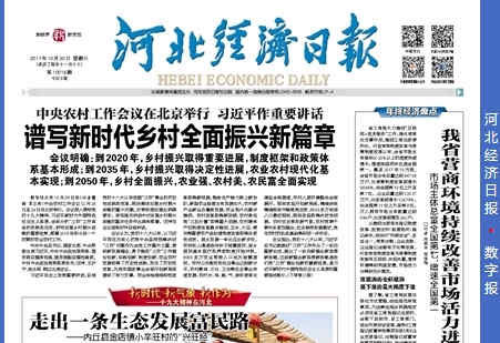 河北經濟日報