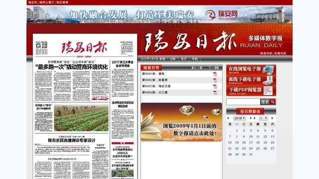 瑞安日報