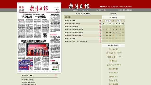 樂清日報