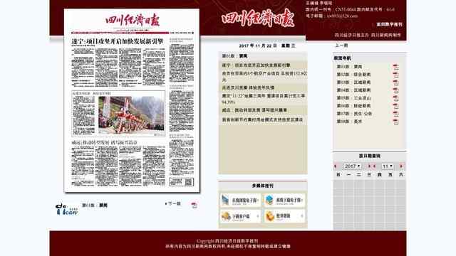 四川經濟日報