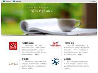 光明日報出版社