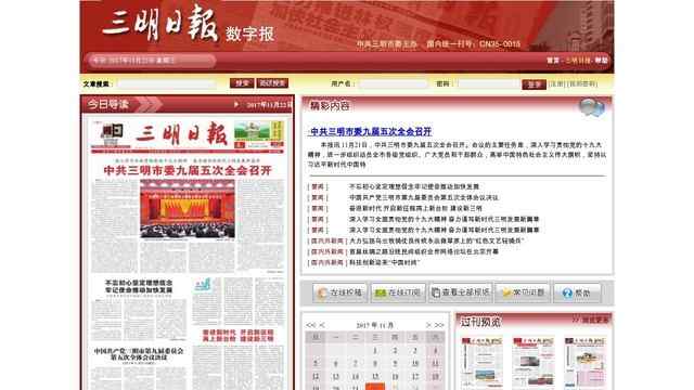 三明日報