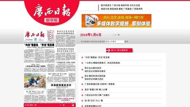 廣西日報電子版