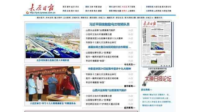 太原日報