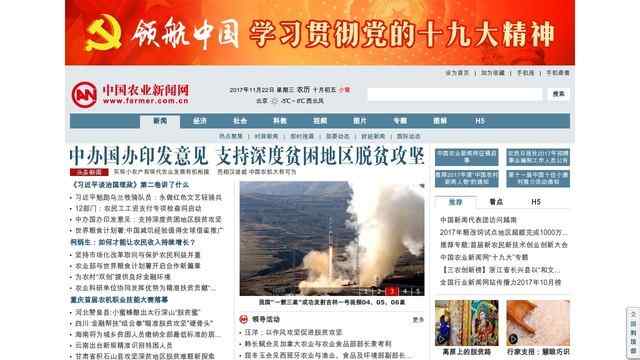 農民日報電子版