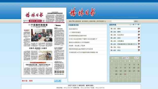 榆林日報電子版