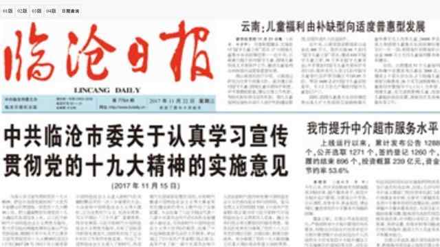 臨滄日報電子版